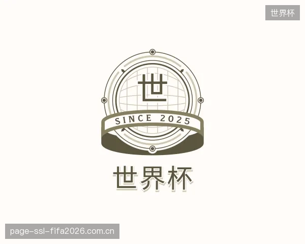 关于世界杯官网